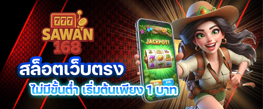 sawan168-สล็อตเว็บตรง